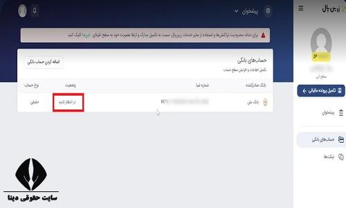 پیگیری تراکنش درگاه پرداخت زرین پال 
